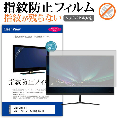 JAPANNEXT JN-IPS375C144UWQHDR-H [37.5インチ] 保護 フィルム カバー シート 指紋防止 クリア 光沢 液晶保護フィルム メール便送料無料 jgs bgt 互換品