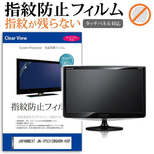 JAPANNEXT JN-IPS315WQHDR-HSP [31.5インチ] 保護 フィルム カバー シート 指紋防止 クリア 光沢 液晶保護フィルム メール便送料無料 jgs bgt 互換品