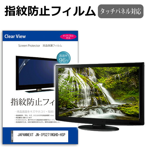 JAPANNEXT JN-IPS271WQHD-HSP [27インチ] 保護 フィルム カバー シート 指紋防止 クリア 光沢 液晶保護フィルム メール便送料無料 jgs bgt 互換品