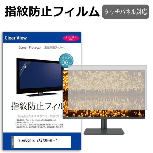 ViewSonic VA2736-MH-7 [27インチ] 保護 フィルム カバー シート 指紋防止 クリア 光沢 液晶保護フィルム メール便送料無料 jgs bgt 互換品