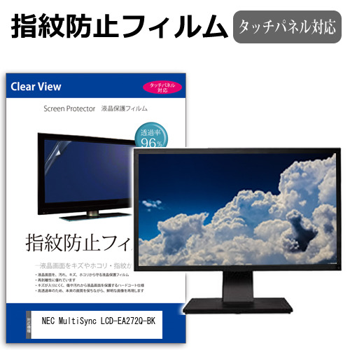 NEC MultiSync LCD-EA272Q-BK [27インチ] 保護 フィルム カバー シート 指紋防止 クリア 光沢 液晶保護フィルム メール便送料無料 jgs bgt 互換品