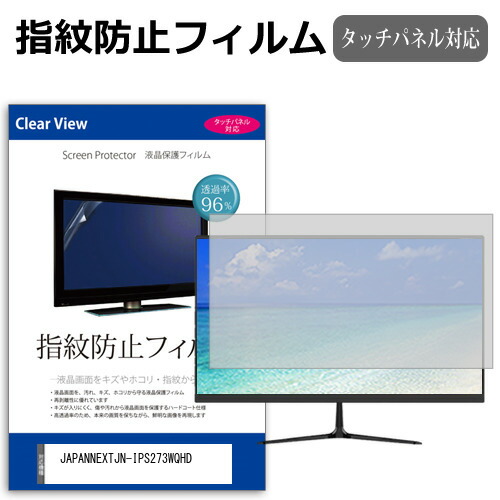 JAPANNEXT JN-IPS273WQHD [27インチ] 保護 フィルム カバー シート 指紋防止 クリア 光沢 液晶保護フィルム メール便送料無料 bgt 互換品