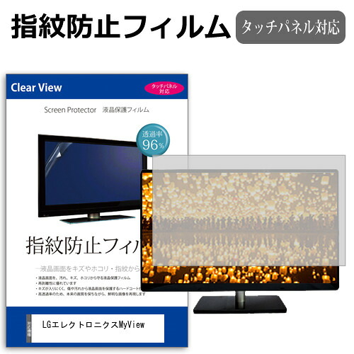 LGエレクトロニクス MyView Smart Monitor 34SR60QC-B [34インチ] 保護 フィルム カバー シート 指紋防止 クリア 光沢 液晶保護フィルム メール便送料無料 bgt 互換品