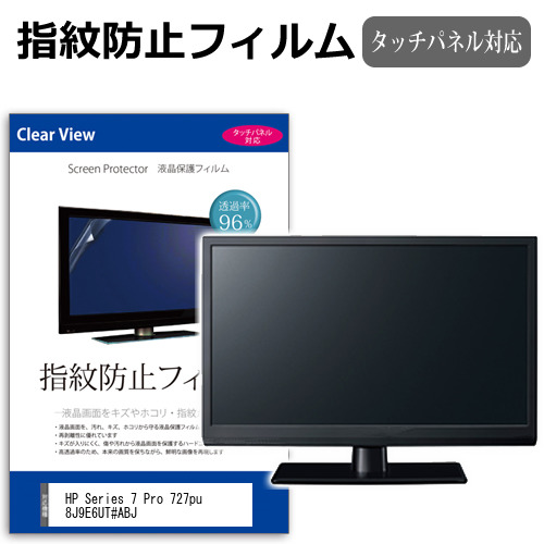 HP Series 7 Pro 727pu 8J9E6UT#ABJ [27インチ] 保護 フィルム カバー シート 指紋防止 クリア 光沢 液晶保護フィルム メール便送料無料 互換品
