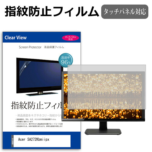 Acer SA272Kbmiipx [27インチ] 互換品 保護 フィルム カバー シート 指紋防止 クリア 光沢 液晶保護フィルム メール便送料無料