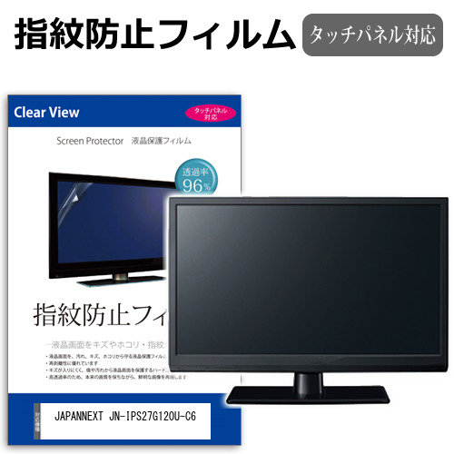 JAPANNEXT JN-IPS27G120U-C6 [27インチ] 互換品 保護 フィルム カバー シート 指紋防止 クリア 光沢 液晶保護フィルム メール便送料無料 4,224円