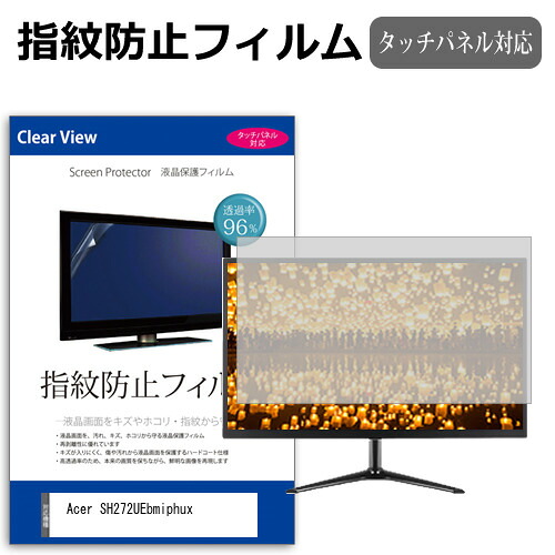 Acer SH272UEbmiphux [27インチ] 互換品 保護 フィルム カバー シート 指紋防止 クリア 光沢 液晶保護フィルム メール便送料無料