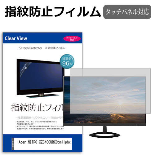 Acer NITRO XZ340CURX0bmiiphx [34インチ] 互換品 保護 フィルム カバー シート 指紋防止 クリア 光沢 液晶保護フィルム メール便送料無料