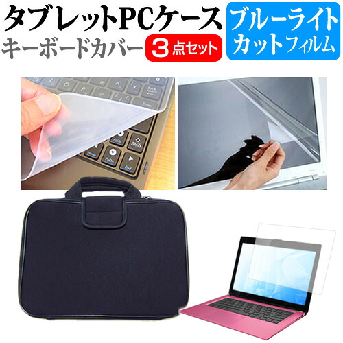 sony VAIO S13 [13.3インチ] ブルーライトカット 指紋防止 液晶保護フィルム と 衝撃吸収 タブレットPCケース セット ケース カバー 保護フィルム タブレットケース メール便送料無料 jgs bgt 互換品