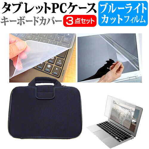 NEC LAVIE Hybrid ZERO HZ350 [13.3インチ] 機種で使える ブルーライトカット 指紋防止 液晶保護フィルム と 衝撃吸収 タブレットPCケース セット ケース カバー 保護フィルム タブレットケース メール便送料無料 jgs bgt 互換品