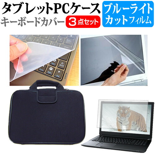 富士通 FMV LIFEBOOK UHシリーズ UH90 [13.3インチ] 機種で使える ブルーライトカット 指紋防止 液晶保護フィルム と 衝撃吸収 タブレットPCケース セット ケース カバー タブレットケース メール便送料無料 jgs bgt 互換品