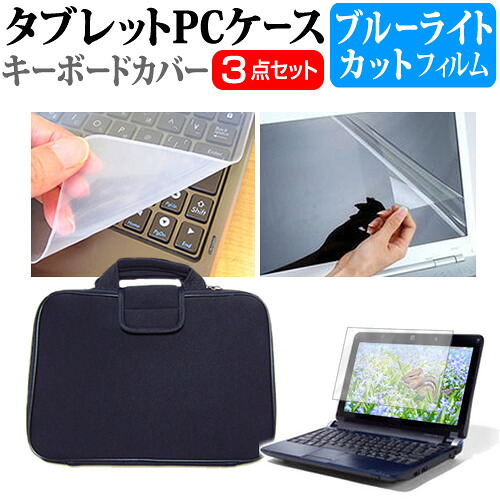 dynabook VZ82/N [12.5インチ] 機種で使える ブルーライトカット 指紋防止 液晶保護フィルム と 衝撃吸収 タブレットPCケース セット ケース カバー タブレットケース メール便送料無料 jgs bgt 互換品