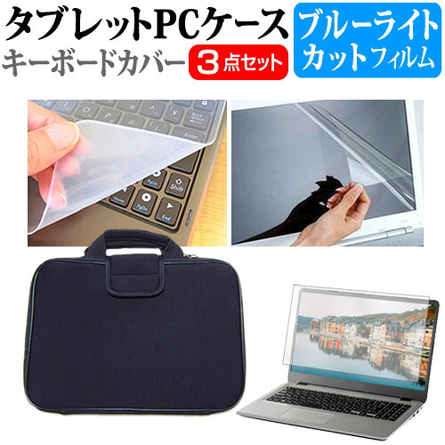 dynabook M6 2026年版 [14インチ] 互換品 ケース カバー 衝撃吸収 PCケース と ブルーライトカット液晶保護フィルム と シリコンキーボードカバー の3点セット メール便送料無料