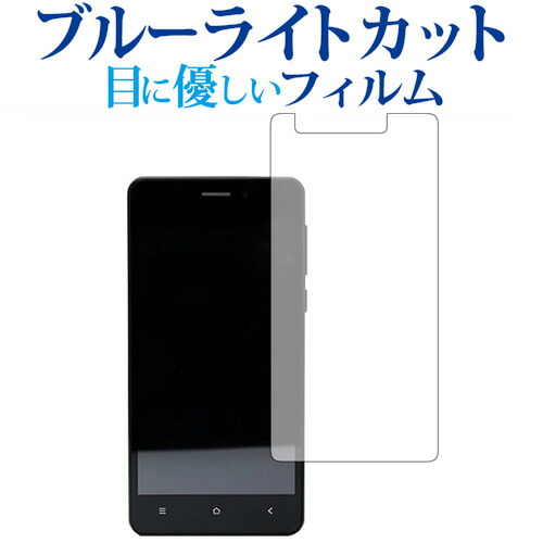 楽天市場 Everyphone En ヤマダ電機専用 ブルーライトカット 日本製 反射防止 液晶保護フィルム 指紋防止 気泡レス加工 液晶フィルム メール便送料無料 液晶保護フィルムとカバーケース卸