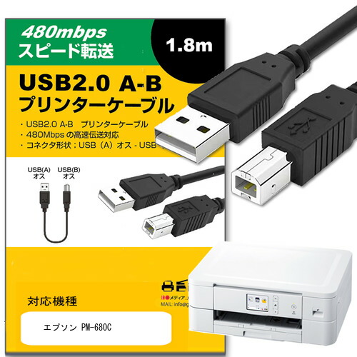 楽天市場】EPSON エプソン対応 USB2.0ケーブル C-Bタイプ 3.0m