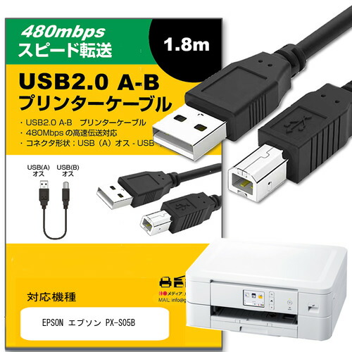 楽天市場】EPSON エプソン対応 USB2.0ケーブル C-Bタイプ 2.0m