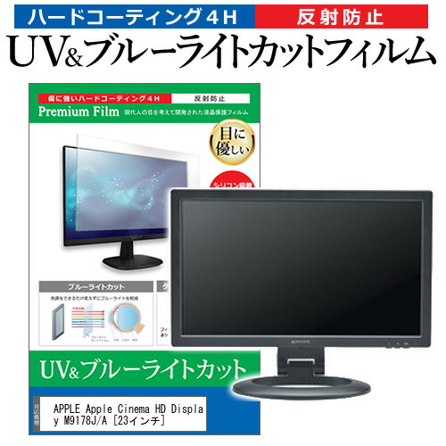 楽天市場】Apple Cinema HD Display 23inch A1082 1920*1200ドット DVI