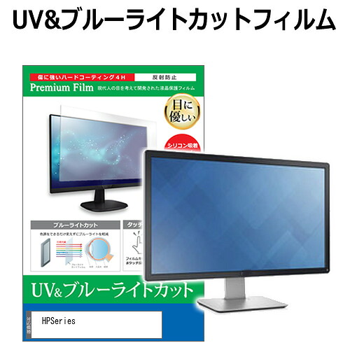 HP Series 7 Pro 727pk 8J9G2AA#ABJ [27インチ] 保護 フィルム カバー シート ブルーライトカット 反射防止 指紋防止 液晶保護フィルム メール便送料無料 bgt 互換品
