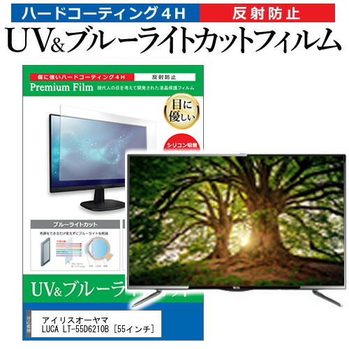 本物保証新品 ヤフオク! - 送料無料 アイリスオーヤマ 55型 液晶テレビ