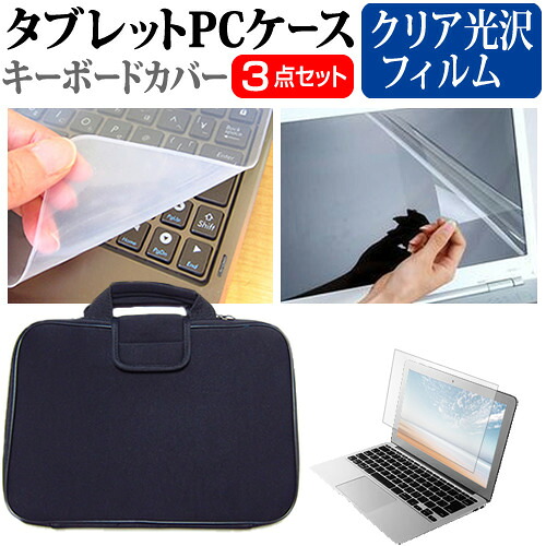 NEC VersaPro UltraLite タイプVN VN-M [13.3インチ] 互換品 ケース カバー 衝撃吸収 PCケース と クリア光沢液晶保護フィルム と シリコンキーボードカバー の3点セット メール便送料無料