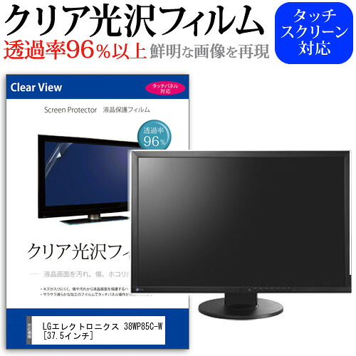 LGエレクトロニクス 38WP85C-W [37.5インチ] 保護 フィルム カバー シート クリア 光沢 液晶保護フィルム メール便送料無料 jgs bgt 互換品