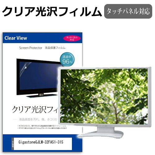 Gigastone GJLM-32FA51-315 [32インチ] 保護 フィルム カバー シート クリア 光沢 液晶保護フィルム メール便送料無料 bgt 互換品