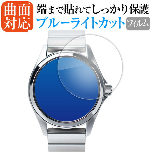 ＼20日は最大ポイント5倍!!／ seiko wena wrist pro Mechanical set Silver Premium Black -LOWERCASE Edition- [ ヘッド部 用 ] 液晶保護 フィルム 曲面対応 ブルーライトカット画像