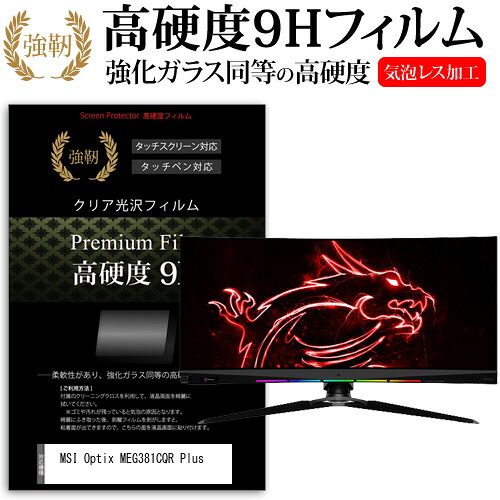 MSI Optix MEG381CQR Plus [37.5インチ] 保護 フィルム カバー シート 強化ガラスと同等の高硬度 9Hフィルム 傷に強い 高透過率 クリア光沢 メール便送料無料 jgs bgt 互換品