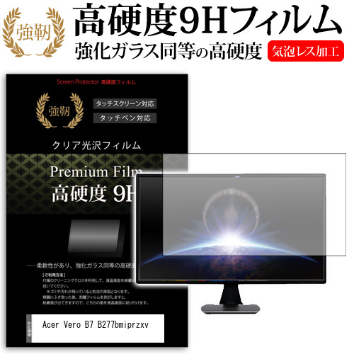 Acer Vero B7 B277bmiprzxv [27インチ] 保護 フィルム カバー シート 強化ガラスと同等の高硬度 9Hフィルム 傷に強い 高透過率 クリア光沢 メール便送料無料 jgs bgt 互換品