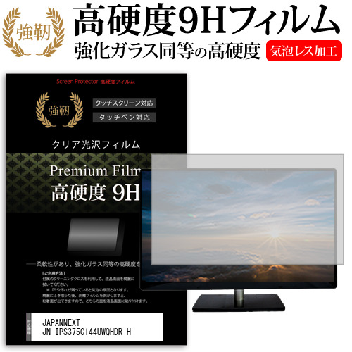 JAPANNEXT JN-IPS375C144UWQHDR-H [37.5インチ] 保護 フィルム カバー シート 強化ガラスと同等の高硬度 9Hフィルム 傷に強い 高透過率 クリア光沢 メール便送料無料 jgs bgt 互換品 6,344円