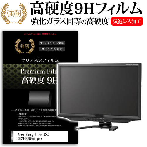 Acer OmegaLine CB2 CB292CUbmiiprx [29インチ] 保護 フィルム カバー シート 強化ガラスと同等の高硬度 9Hフィルム 傷に強い 高透過率 クリア光沢 メール便送料無料 jgs bgt 互換品