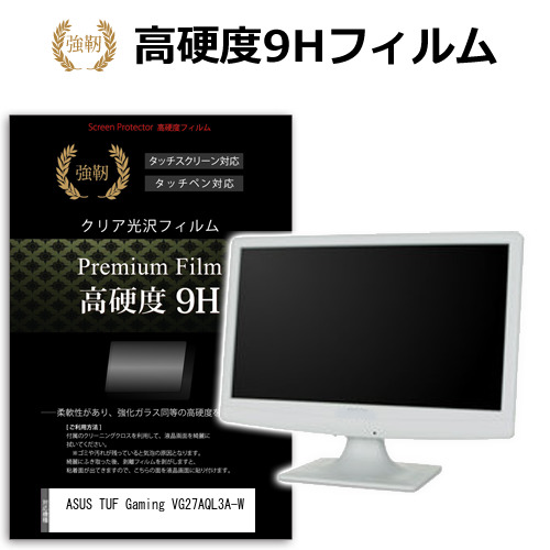 ASUS TUF Gaming VG27AQL3A-W [27インチ] 保護 フィルム カバー シート 強化ガラスと同等の高硬度 9Hフィルム 傷に強い 高透過率 クリア光沢 メール便送料無料 jgs bgt 互換品｜液晶保護フィルムとカバーケース卸