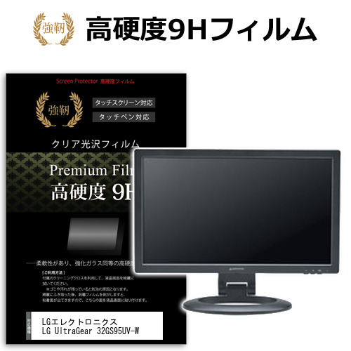 LGエレクトロニクス LG UltraGear 32GS95UV-W [31.5インチ] 保護 フィルム カバー シート 強化ガラスと同等の高硬度 9Hフィルム 傷に強い 高透過率 クリア光沢 メール便送料無料 jgs bgt 互換品