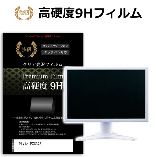 Pixio PXC328 [31.5インチ] 互換品 保護 フィルム カバー シート 強化ガラスと同等の高硬度 9Hフィルム 傷に強い 高透過率 クリア光沢 メール便送料無料