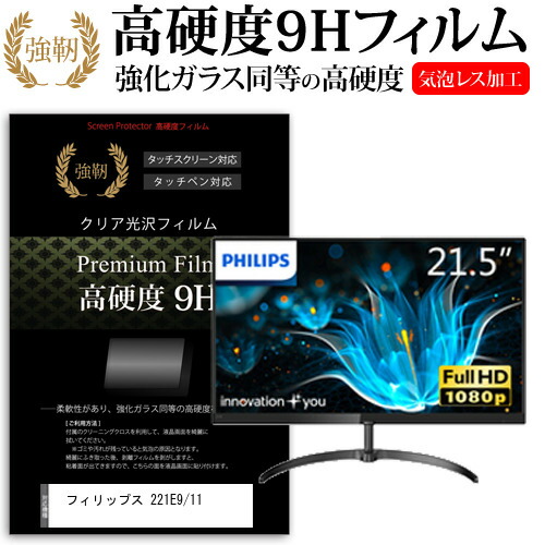 Films And Cover Case Whole Saler The High Hardness 9h Film Liquid Crystal Protection Film Which Is Equal To The Tempered Glass Which Is Usable With Philips 221e9 11 21 5 Inches Model In