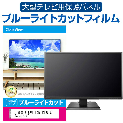 楽天市場】【あす楽対応/新品】 三菱 Mitsubishi Electric液晶テレビ 