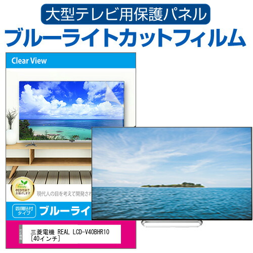楽天市場】【あす楽対応/新品】 三菱 Mitsubishi Electric液晶テレビ