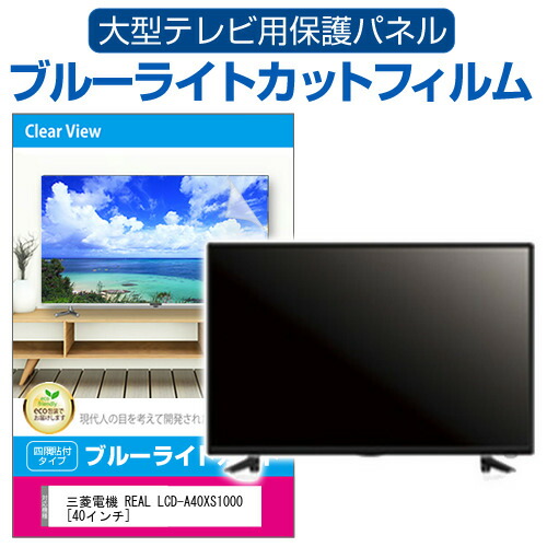 楽天市場】【あす楽対応/新品】 三菱 Mitsubishi Electric液晶テレビ