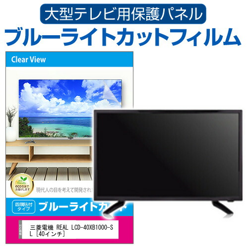 楽天市場】【あす楽対応/新品】 三菱 Mitsubishi Electric液晶テレビ