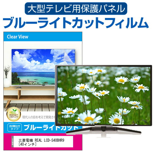 楽天市場】【あす楽対応/新品】 三菱 Mitsubishi Electric液晶テレビ