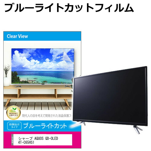 楽天市場】シャープ AQUOS XLED 4T-C65HP1 [65インチ] 互換品 液晶