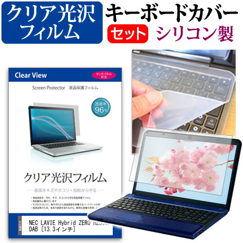 Films And Cover Case Whole Saler 96 Of Nec Lavie Hybrid Zero Hz550 13 3 Inches Transmissivity Clear Luster Liquid Crystal Protection Film And Silicon Keyboard Cover Set Protection Film Keyboard Protection