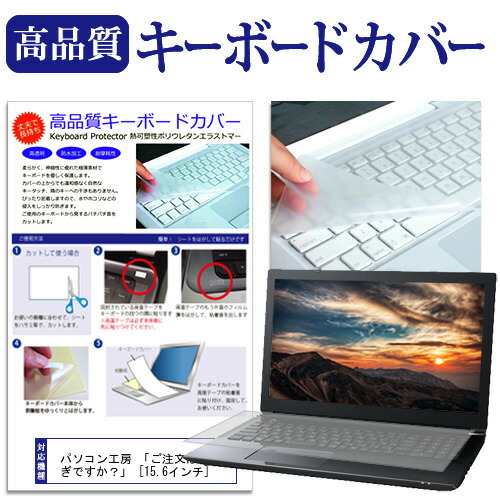 パソコン工房 「ご注文はうさぎですか？」 [15.6インチ] キーボードカバー キーボード保護 メール便送料無料 jgs bgt画像