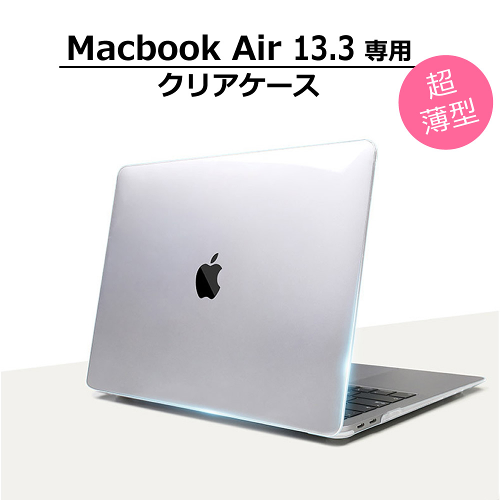 楽天市場】MacBook Air 13 ケース クリア カバー ハードケース 透明