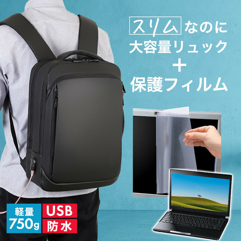 富士通 FMV LIFEBOOK AH45/J3 16インチ ビジネスリュック メンズ レディース パソコンバッグ フィルム セット 通勤 通学 USB 充電 リュックサック PC バッグ パソコン リュック 大容量 多機能 軽量 3way A4サイズ 防水 出張 海外 メール便送料無料 jgs bgt 互換品
