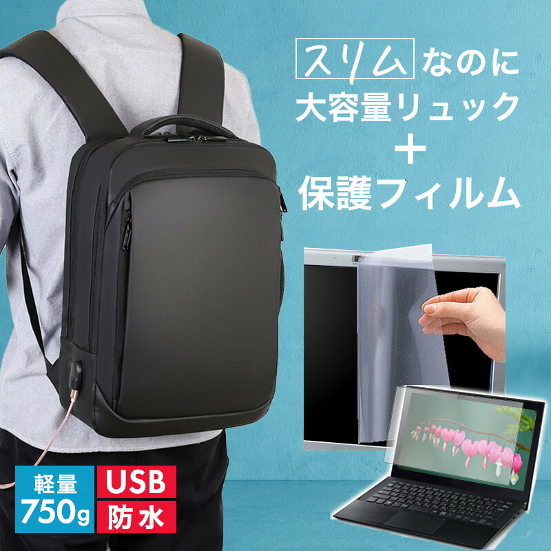 ASUS Vivobook 14 X1405 X1405VA 2024年版 14インチ ビジネスリュック メンズ レディース パソコンバッグ フィルム セット 通勤 通学 USB 充電 リュックサック PC バッグ パソコン リュック 大容量 多機能 軽量 3way A4サイズ 防水 出張 海外 メール便送料無料 bgt 互換品
