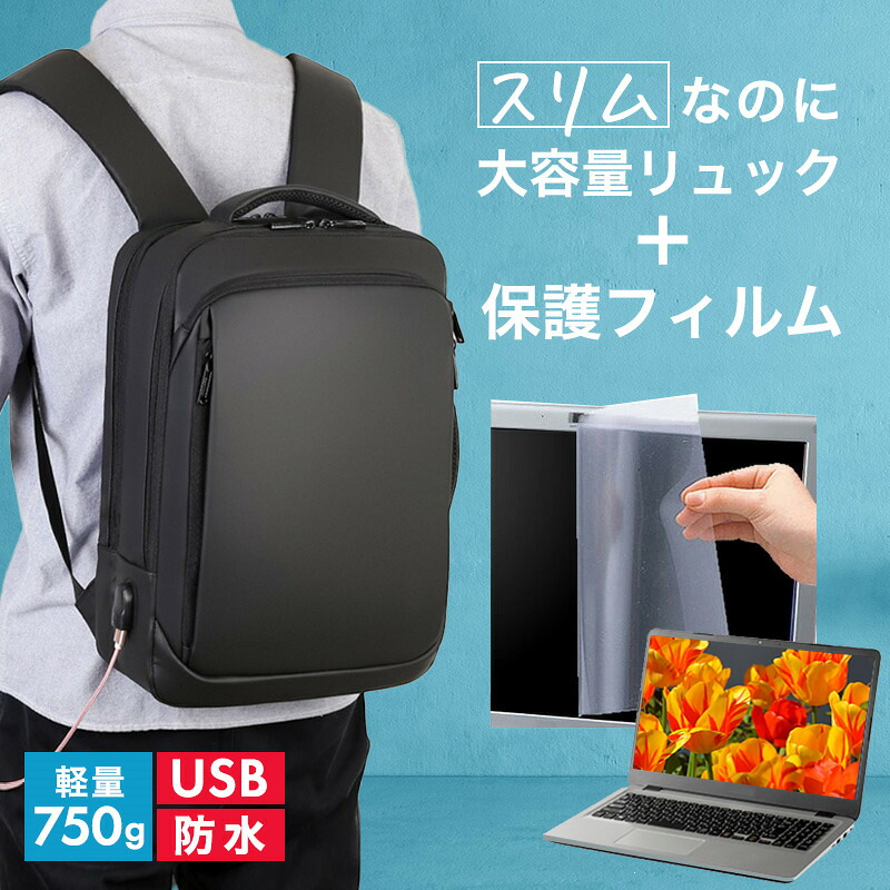 dynabook SJ73/LX 2024年版 13.3インチ ビジネスリュック メンズ レディース パソコンバッグ フィルム セット 通勤 通学 USB 充電 リュックサック PC バッグ パソコン リュック 大容量 多機能 軽量 3way A4サイズ 防水 出張 海外 メール便送料無料 bgt 互換品