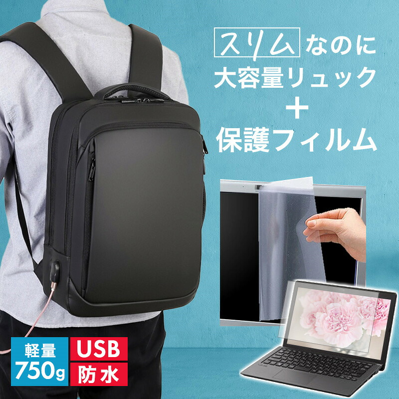 HP EliteBook 1040 G11 Notebook PC 2025年版 14インチ ビジネスリュック メンズ レディース パソコンバッグ フィルム セット 通勤 通学 USB 充電 リュックサック PC バッグ パソコン リュック 大容量 多機能 軽量 3way A4サイズ 防水 出張 海外 メール便送料無料 互換品
