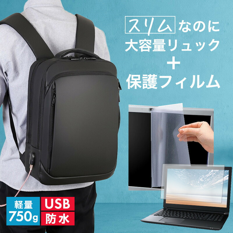 ドスパラ DX-R5S [15.6インチ] 互換品 ビジネスリュック メンズ レディース パソコンバッグ フィルム セット 通勤 通学 USB 充電 リュックサック PC バッグ パソコン リュック 大容量 多機能 軽量 3way A4サイズ 防水 出張 海外 メール便送料無料