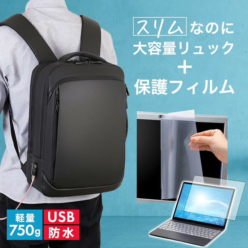 dynabook R8/Y 2025年版 [14インチ] 互換品 ビジネスリュック メンズ レディース パソコンバッグ フィルム セット 通勤 通学 USB 充電 リュックサック PC バッグ パソコン リュック 大容量 多機能 軽量 3way A4サイズ 防水 出張 海外 メール便送料無料
